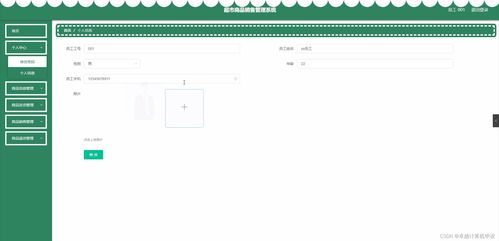 SpringBoot超市商品銷售管理系統(tǒng) 冷藏倉儲模塊的設(shè)計與實(shí)現(xiàn)