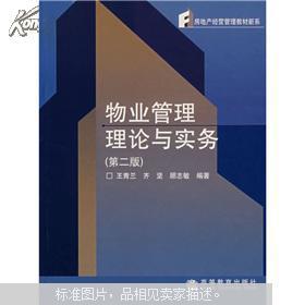 物業(yè)管理理論與實(shí)務(wù)